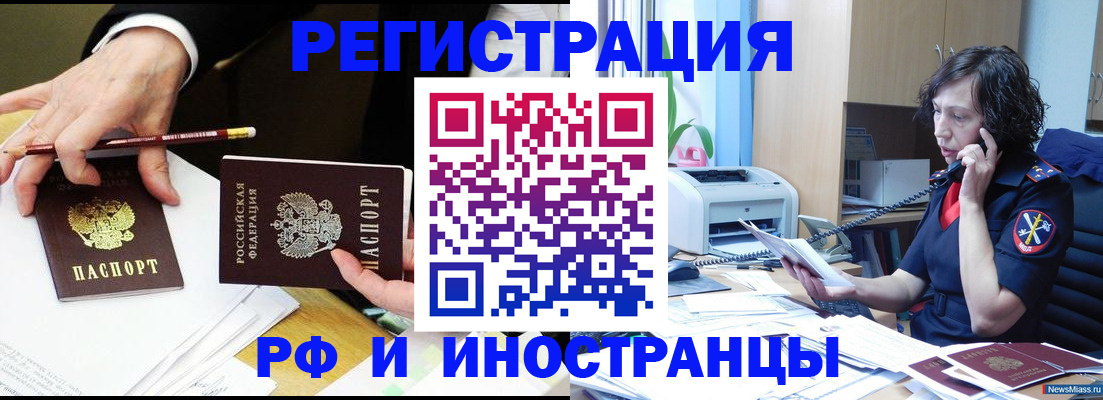 временная регистрация недорого в Реутове